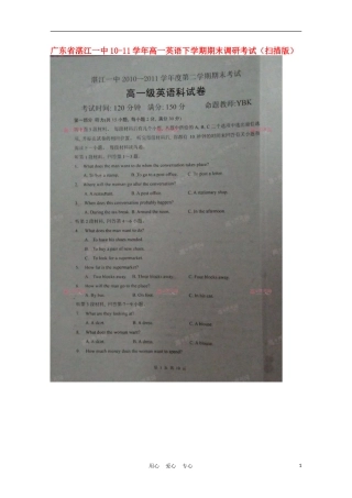 广东省湛江一中10-11学年高一英语下学期期末调研考试(扫描版)