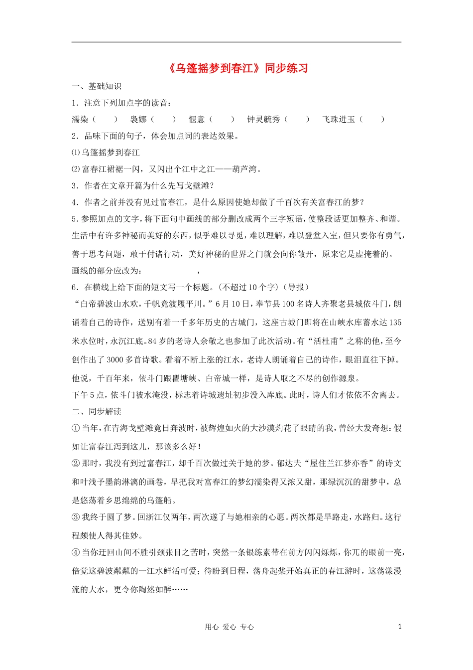 九年级语文上册《乌篷摇梦到春江》同步练习-鄂教版_第1页