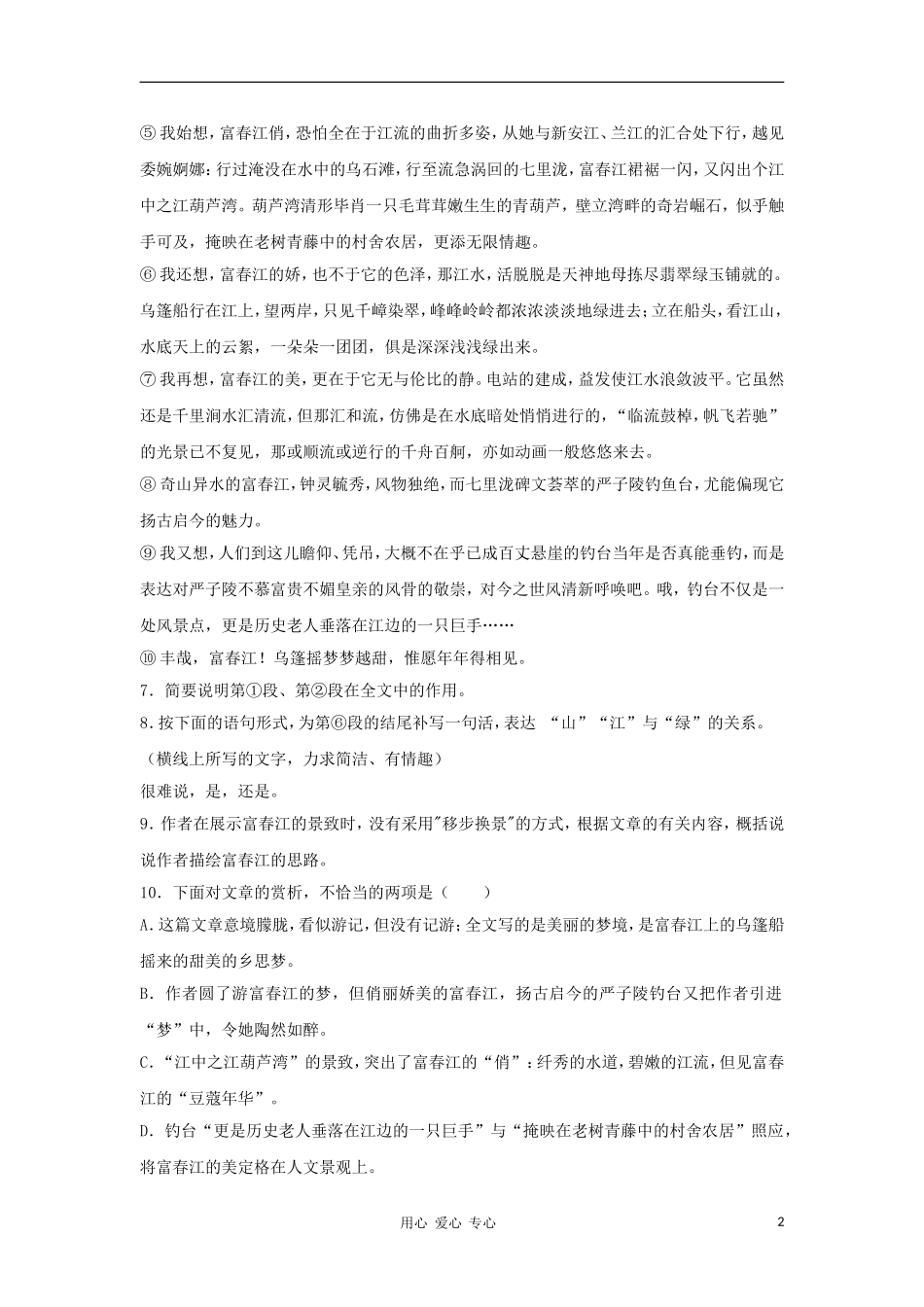 九年级语文上册《乌篷摇梦到春江》同步练习-鄂教版_第2页
