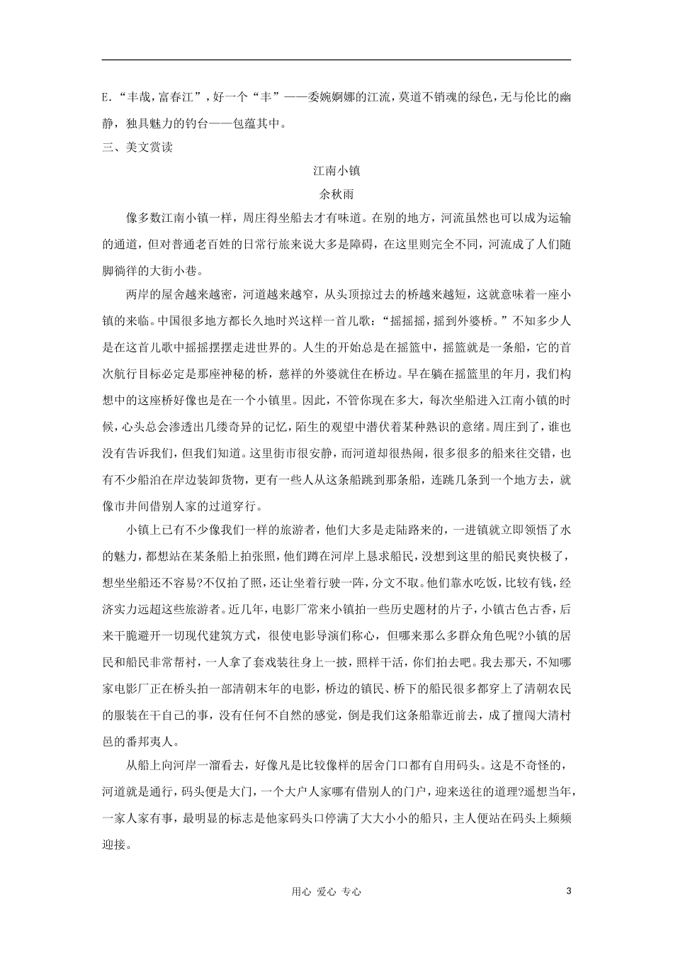 九年级语文上册《乌篷摇梦到春江》同步练习-鄂教版_第3页