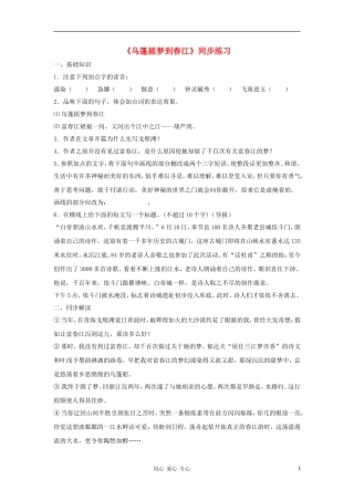 九年级语文上册《乌篷摇梦到春江》同步练习-鄂教版
