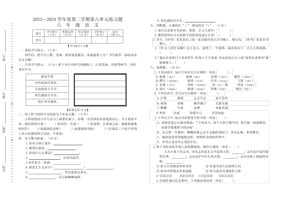 2023---2024学年度第二学期六年级语文第六单元试卷(含答案)_第1页