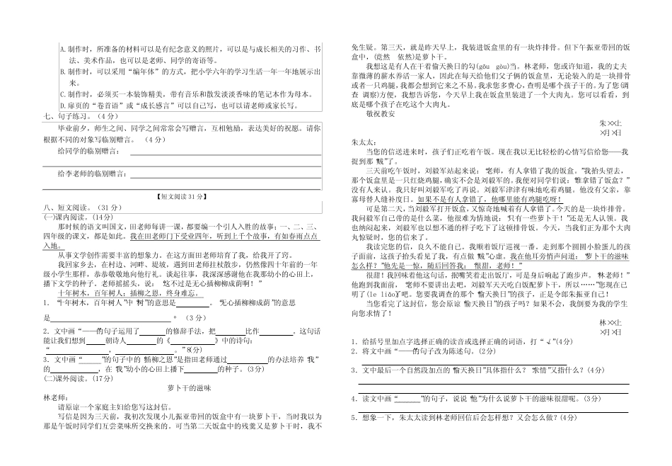 2023---2024学年度第二学期六年级语文第六单元试卷(含答案)_第2页
