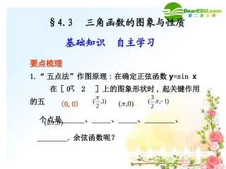 4.3--三角函数的图象与性质