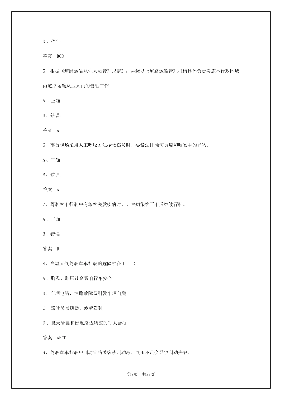 2024年出租车客运从业资格证模拟考试题 _第2页