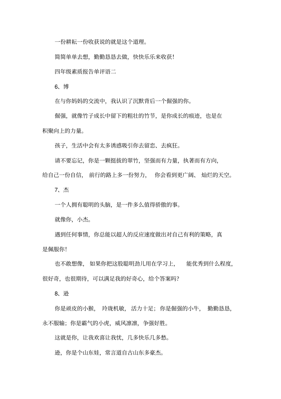 四年级素质报告单评语_第3页