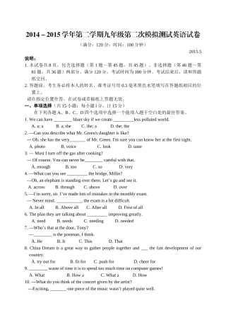 扬州市2015年中考二模英语试题及答案