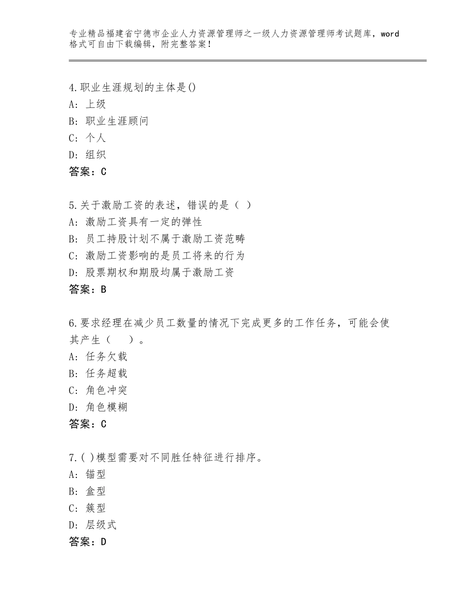 2024年福建省宁德市企业人力资源管理师之一级人力资源管理师考试真题题库（名师推荐）_第2页