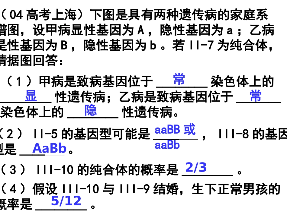3.2《DNA分子的结构》课件13_第2页