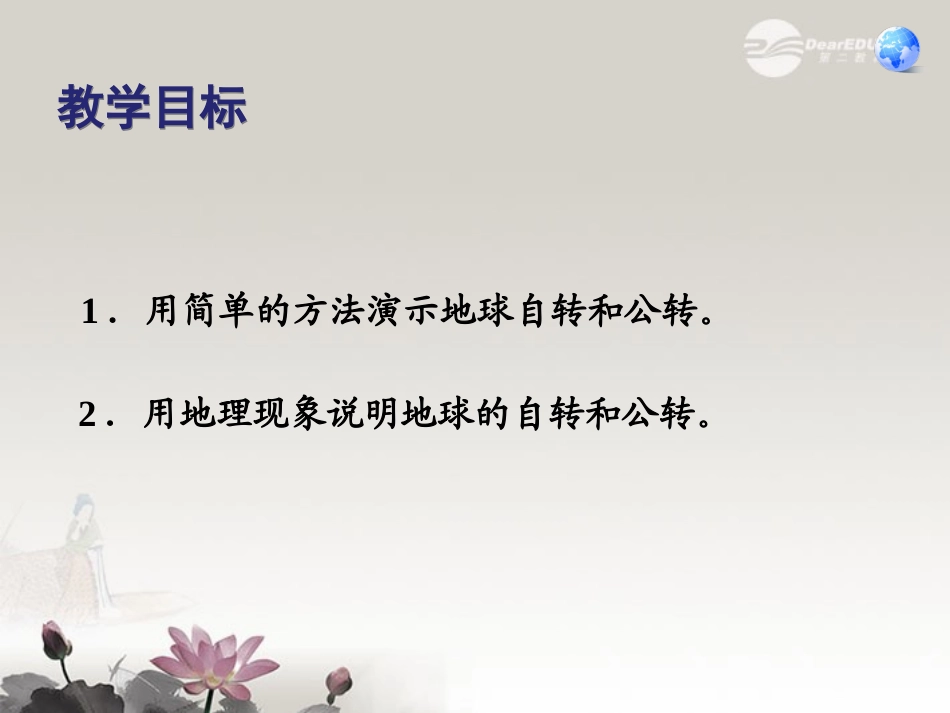 2012年秋七年级地理上册-第二节-地球的运动课件-新人教版_第2页