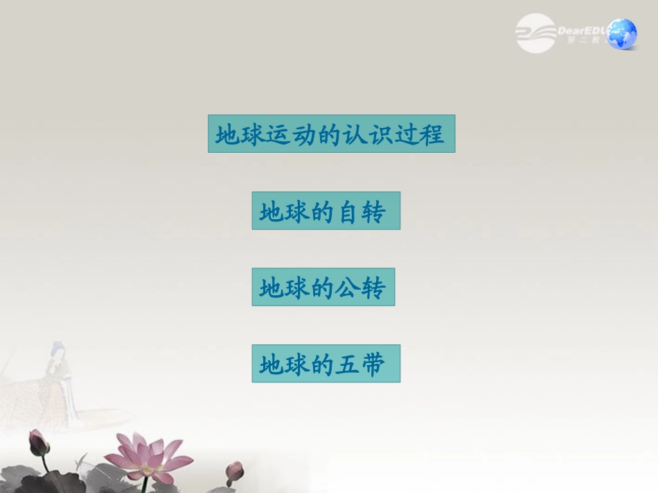 2012年秋七年级地理上册-第二节-地球的运动课件-新人教版_第3页