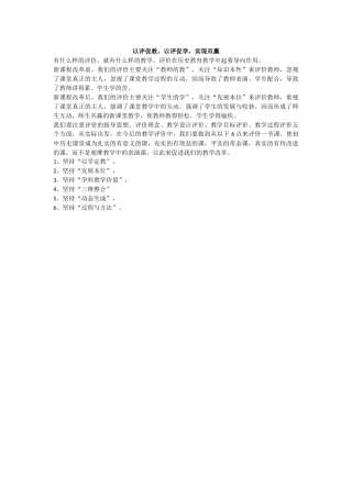 以评促教-以评促学-实现双赢