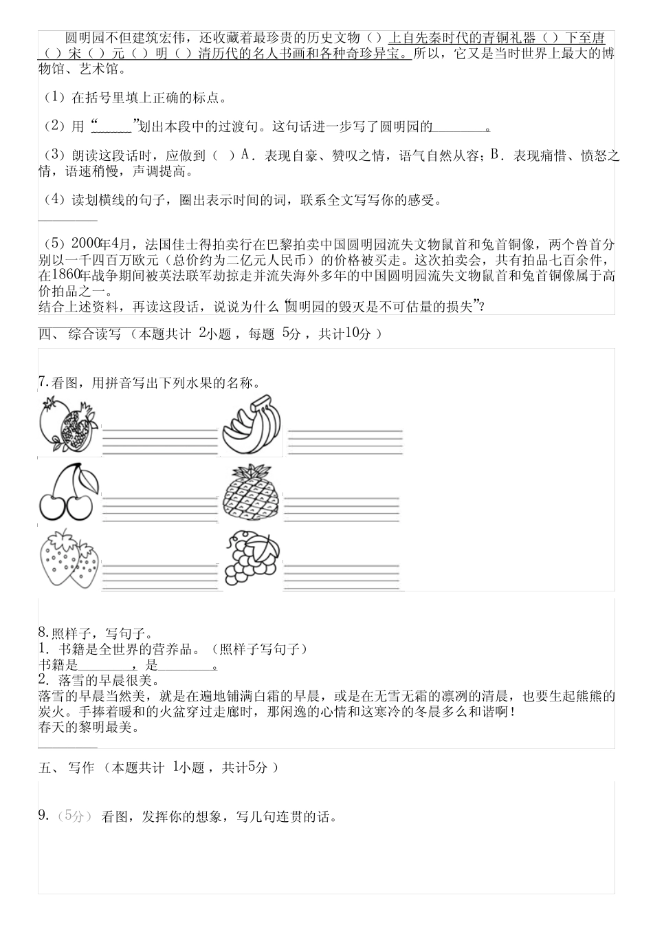 2023学年全国小学一年级上语文人教部编版期中试卷(含解析)194310优质_第2页