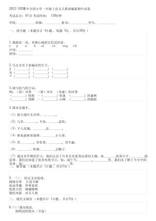 2023学年全国小学一年级上语文人教部编版期中试卷(含解析)194310优质