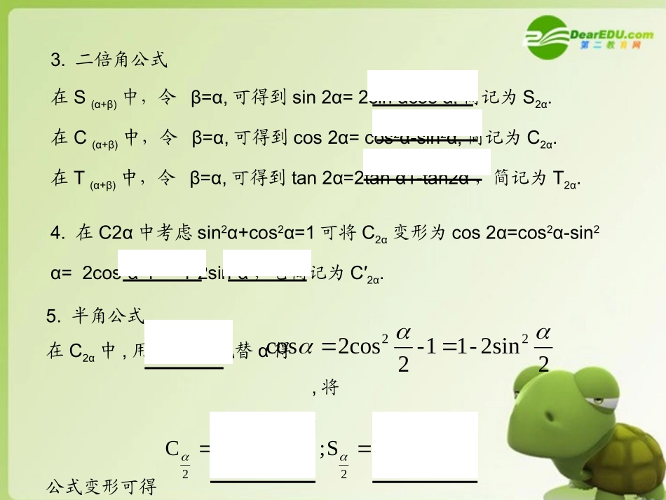《学案与测评》2011年高考数学总复习-第五单元第六节-几个三角恒等式精品课件-苏教版_第2页