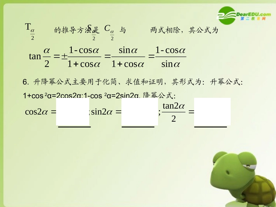《学案与测评》2011年高考数学总复习-第五单元第六节-几个三角恒等式精品课件-苏教版_第3页