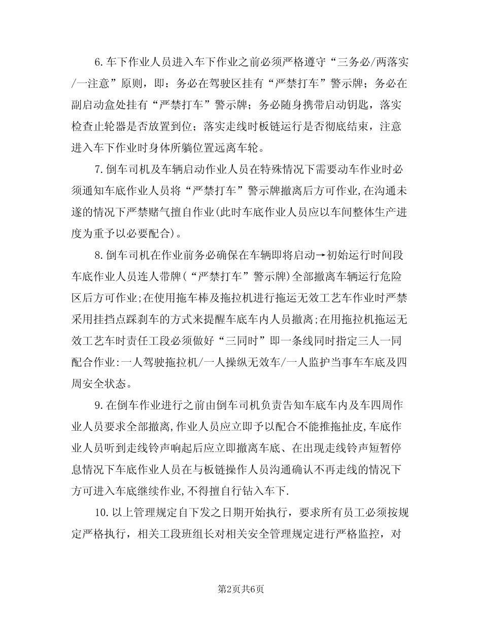 2024年车下作业人员安全操作管理制度(二篇) _第2页