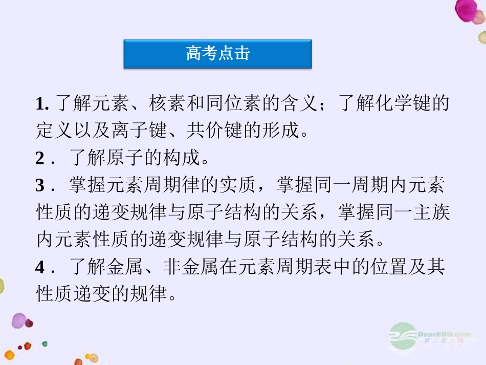 高三化学专题复习攻略-第一部分专题二第1讲基础理论课件(广东专用)_第3页