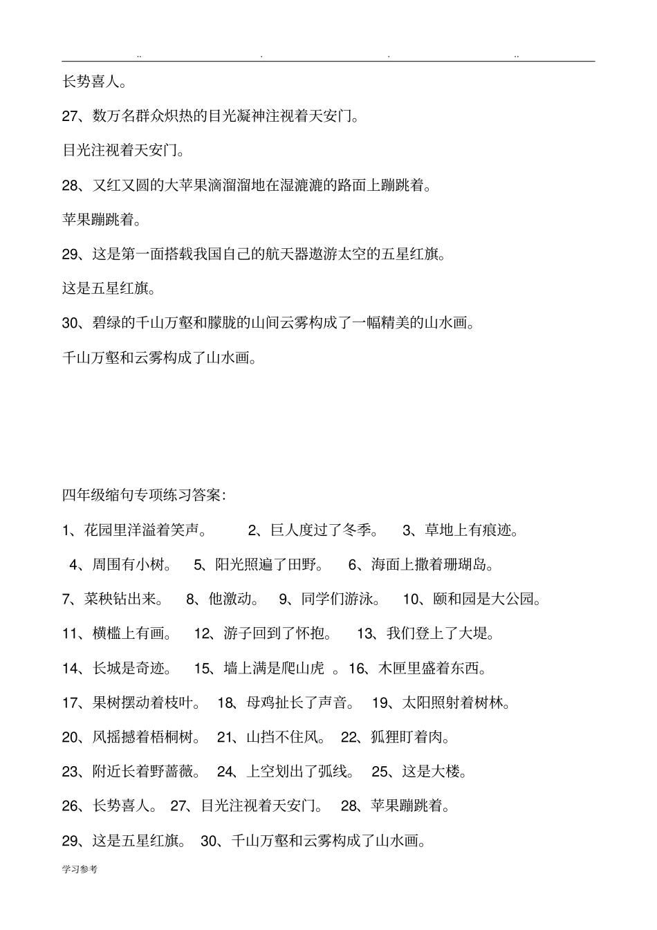 四年级缩句专项练习试题_第3页