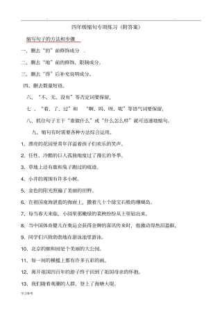 四年级缩句专项练习试题