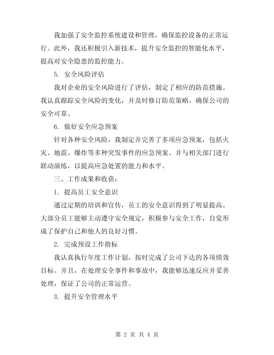 2024年安全维稳个人工作总结_第2页