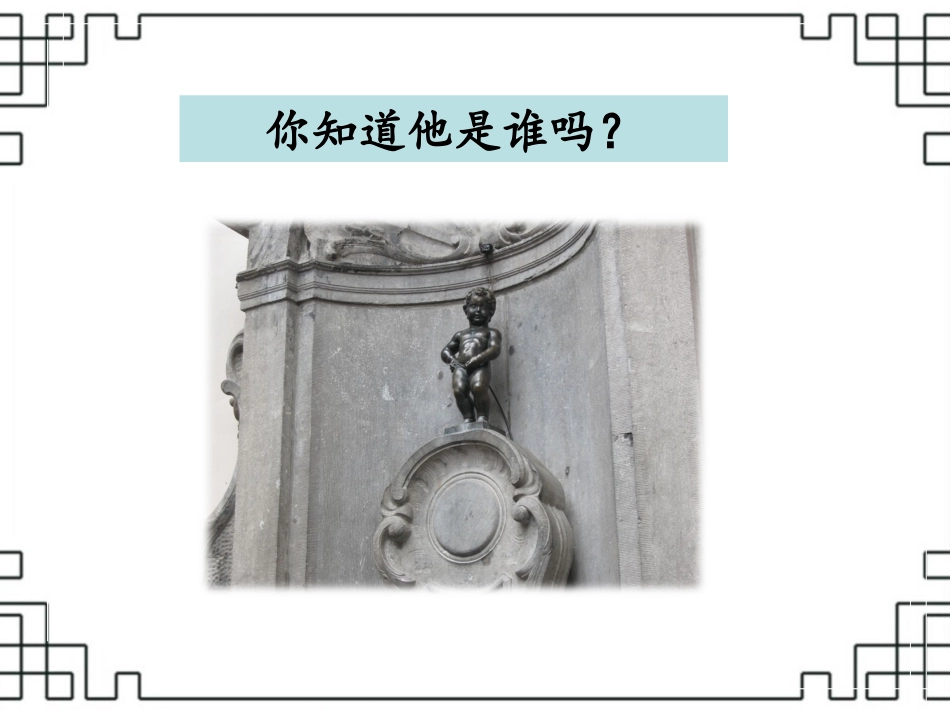 《小英雄于连》课件2_第2页