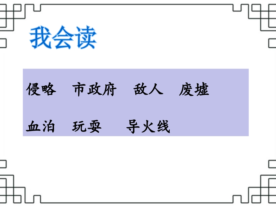 《小英雄于连》课件2_第3页