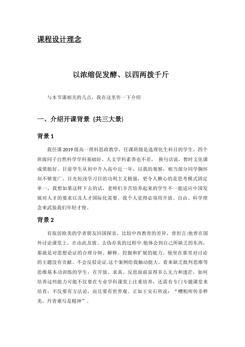 2-学会科学思维_第1页