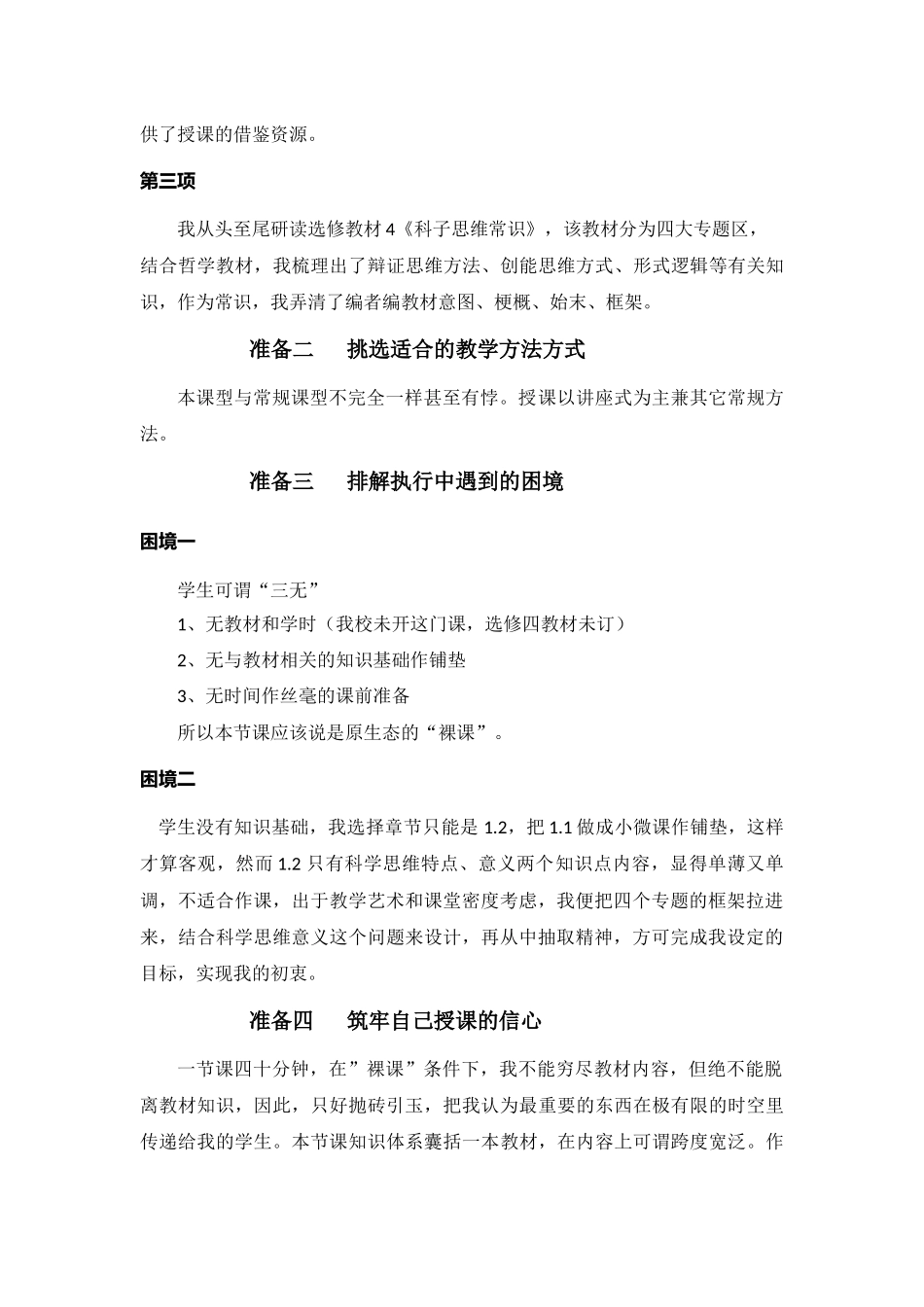 2-学会科学思维_第3页