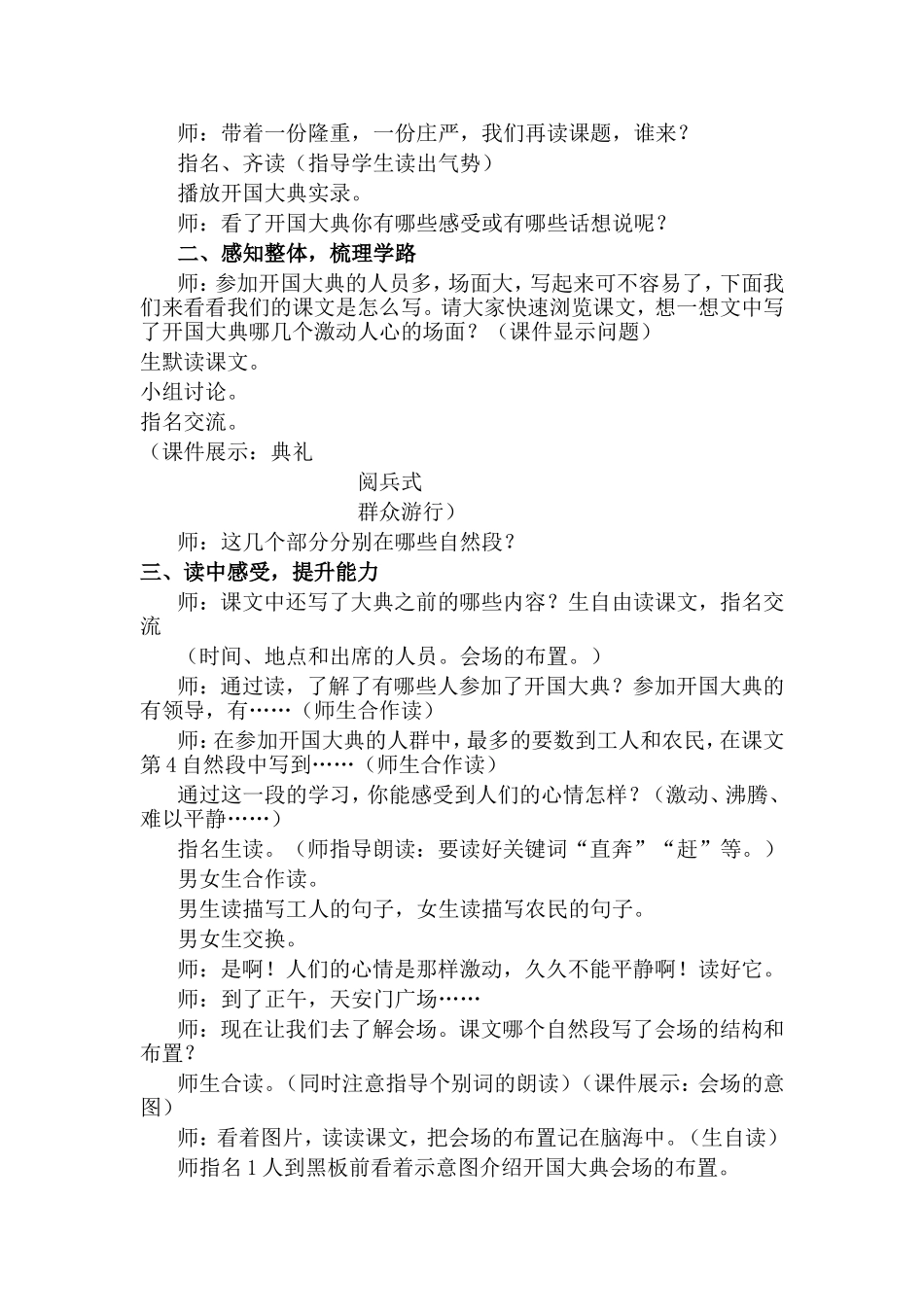 开国大典教学设计_第2页