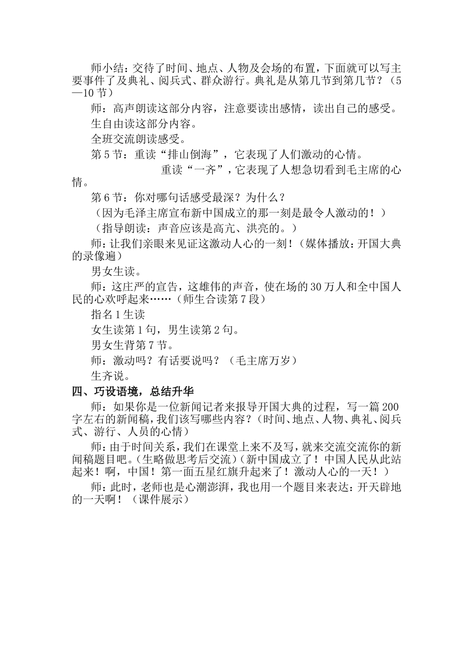 开国大典教学设计_第3页