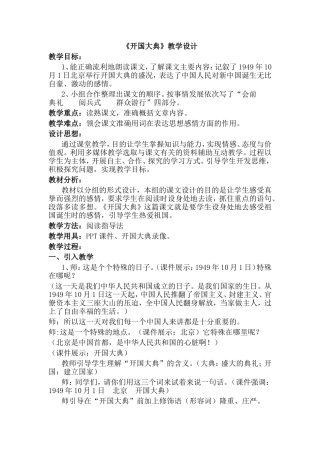 开国大典教学设计