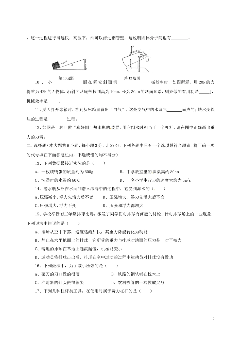 安徽省合肥市2012学年九年级物理第一学期第一次段考试题-新人教版_第2页