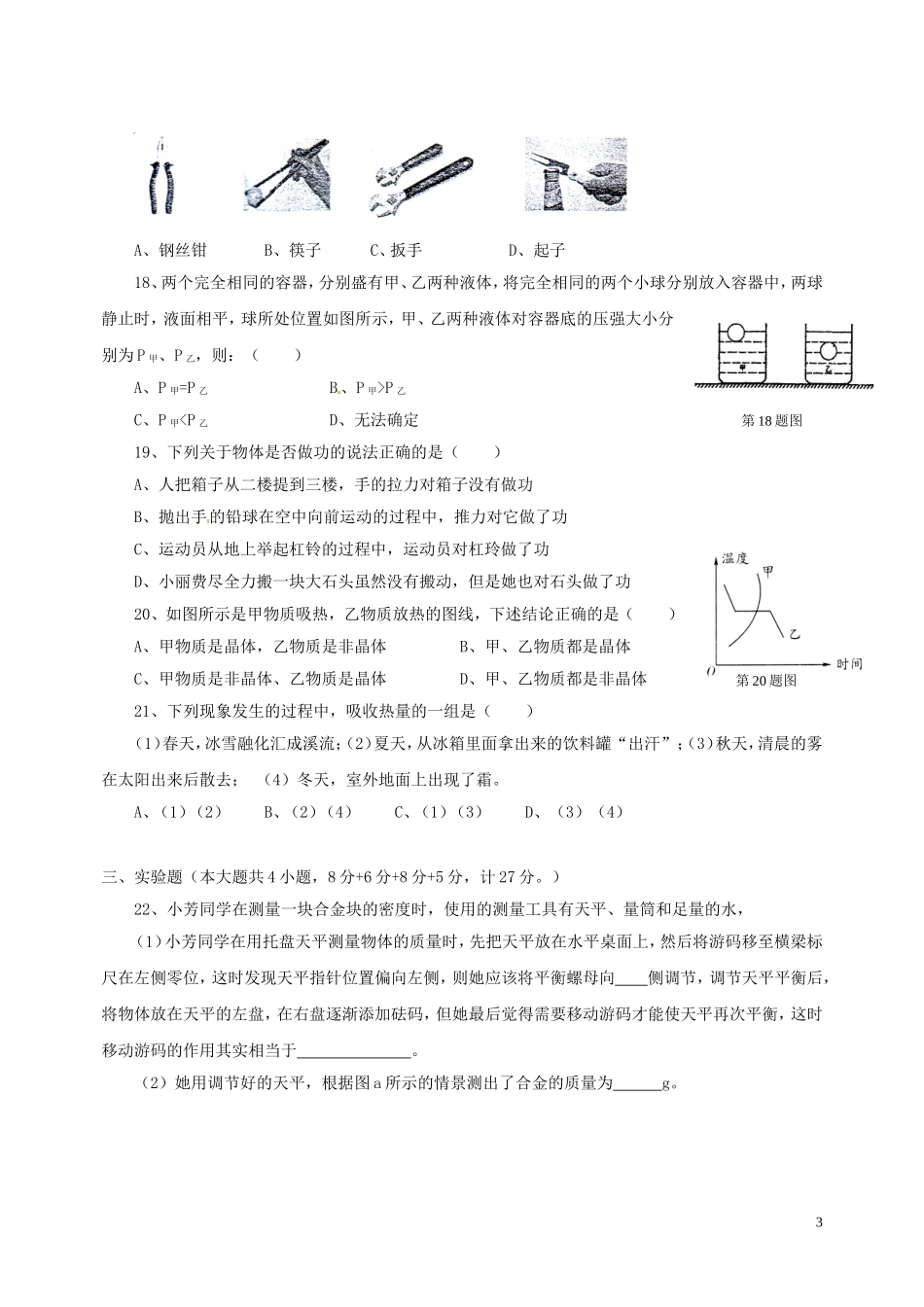 安徽省合肥市2012学年九年级物理第一学期第一次段考试题-新人教版_第3页