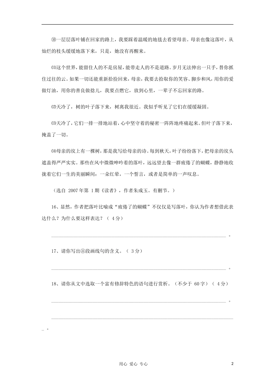 2012中考语文散文阅读课外训练4-落叶是疲倦的蝴蝶_第2页