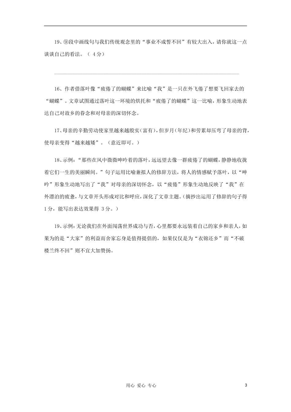 2012中考语文散文阅读课外训练4-落叶是疲倦的蝴蝶_第3页