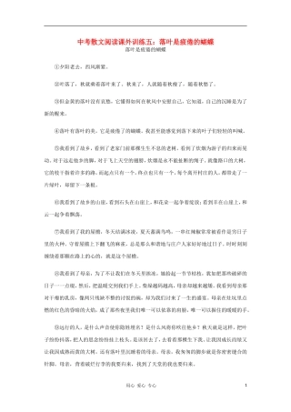 2012中考语文散文阅读课外训练4-落叶是疲倦的蝴蝶