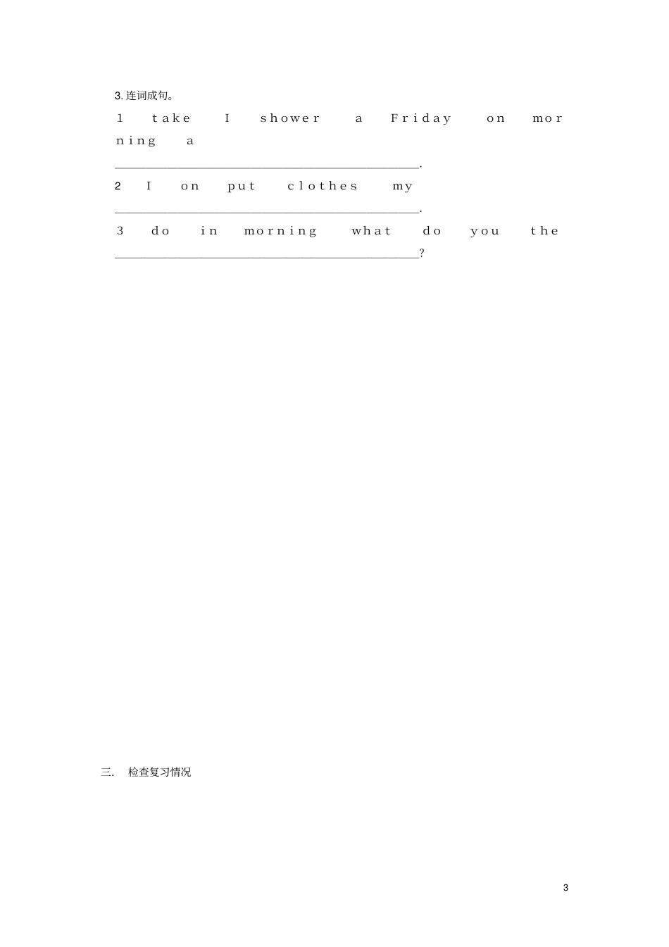四年级英语上册Lesson13BrushandComb学案冀教版三起_第3页