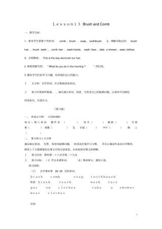 四年级英语上册Lesson13BrushandComb学案冀教版三起