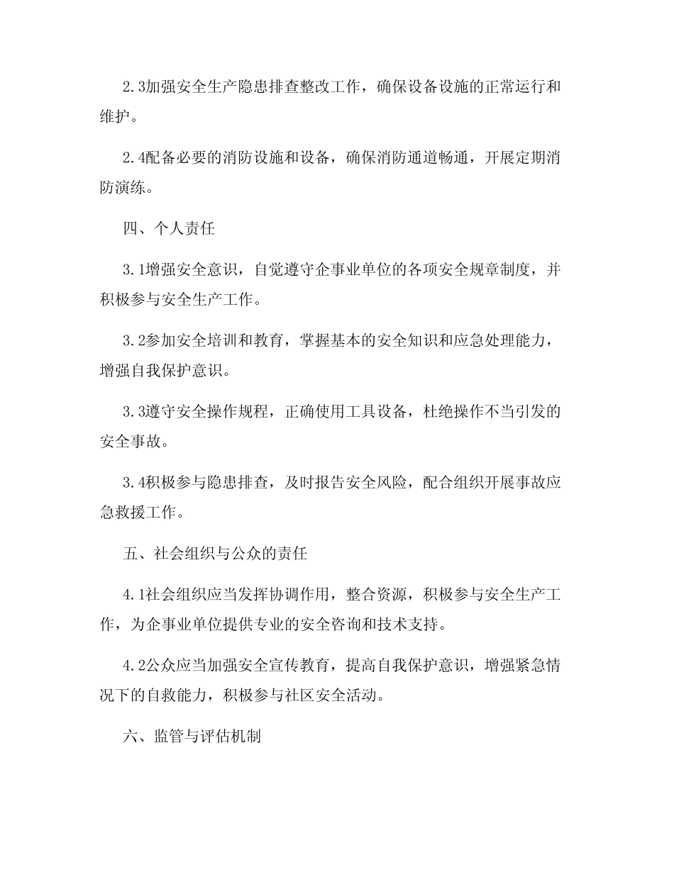 2024年安全生产责任清单 _第2页