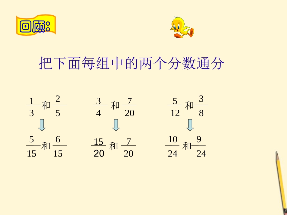 五年级数学下册-同分母分数加减法3课件-人教版_第2页