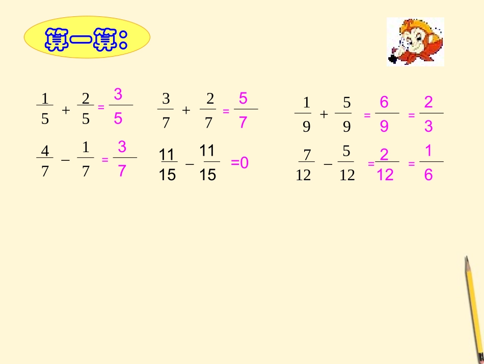 五年级数学下册-同分母分数加减法3课件-人教版_第3页