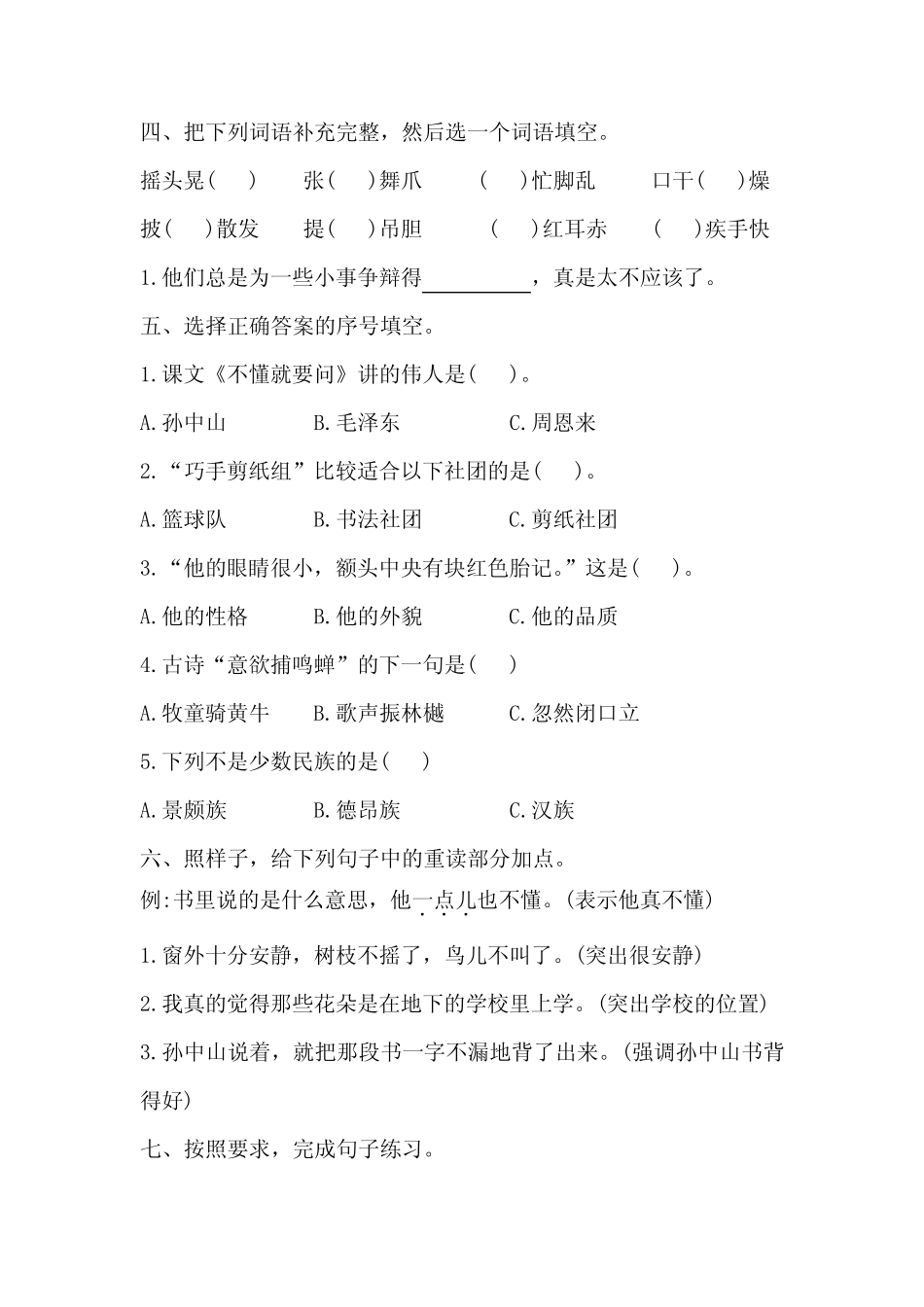 2023～2024学年度上学期三年级语文期中考试卷_第2页