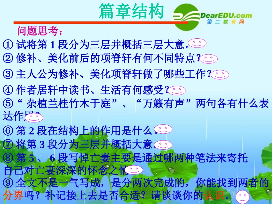 高一语文：4.15《项脊轩志》课件(6)-语文版必修1_第3页