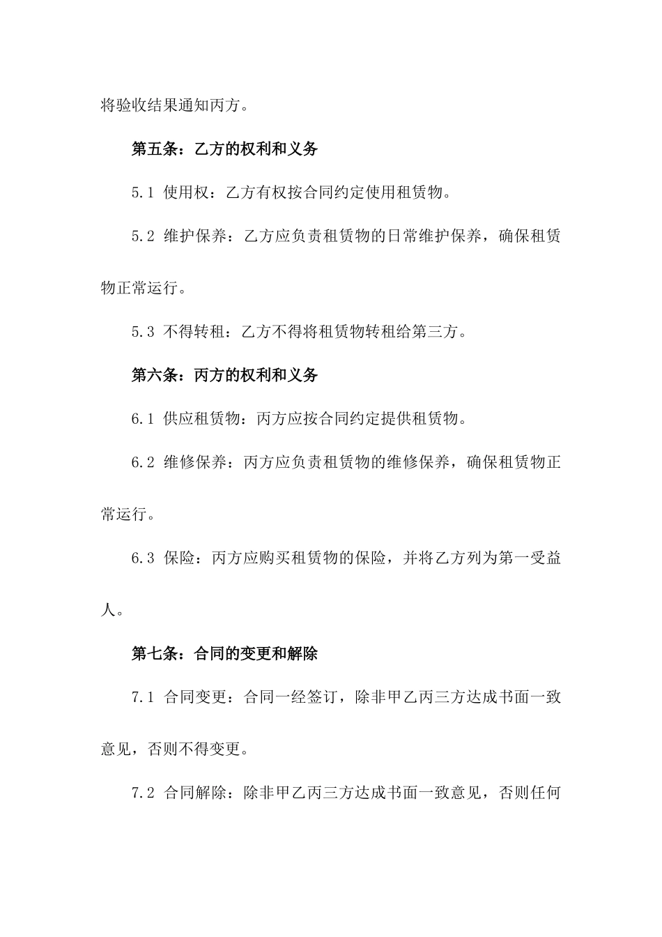 2024年丙方融资租赁合同_第3页