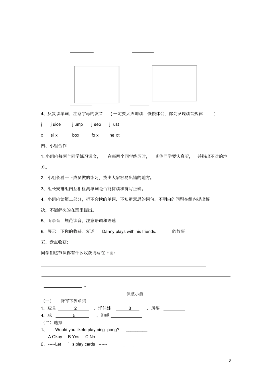 四年级英语上册Lesson14Toys学案冀教版三起_第2页