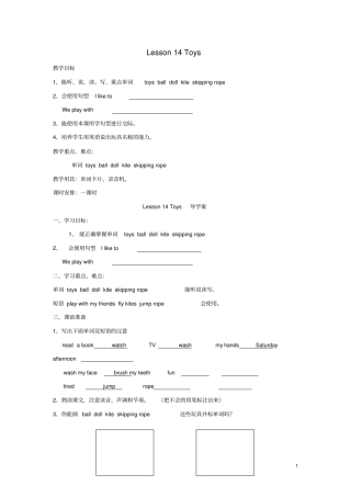 四年级英语上册Lesson14Toys学案冀教版三起