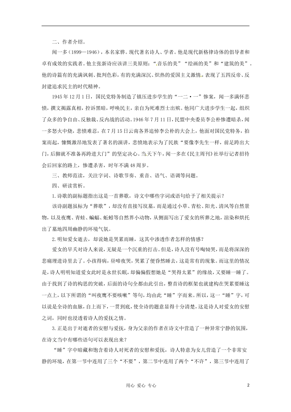 八年级语文上册-《现代诗歌二首》教案-长春版_第2页