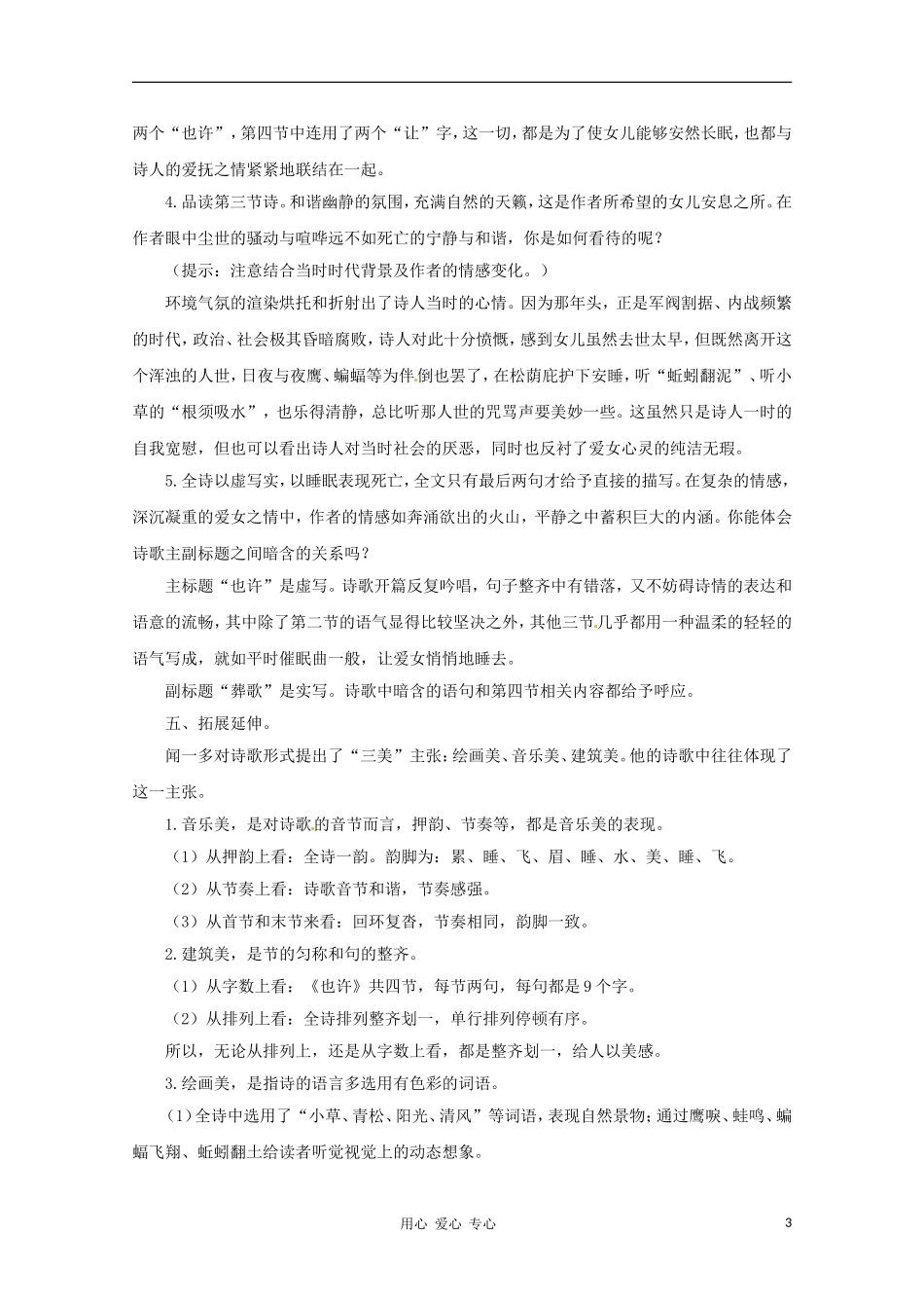 八年级语文上册-《现代诗歌二首》教案-长春版_第3页
