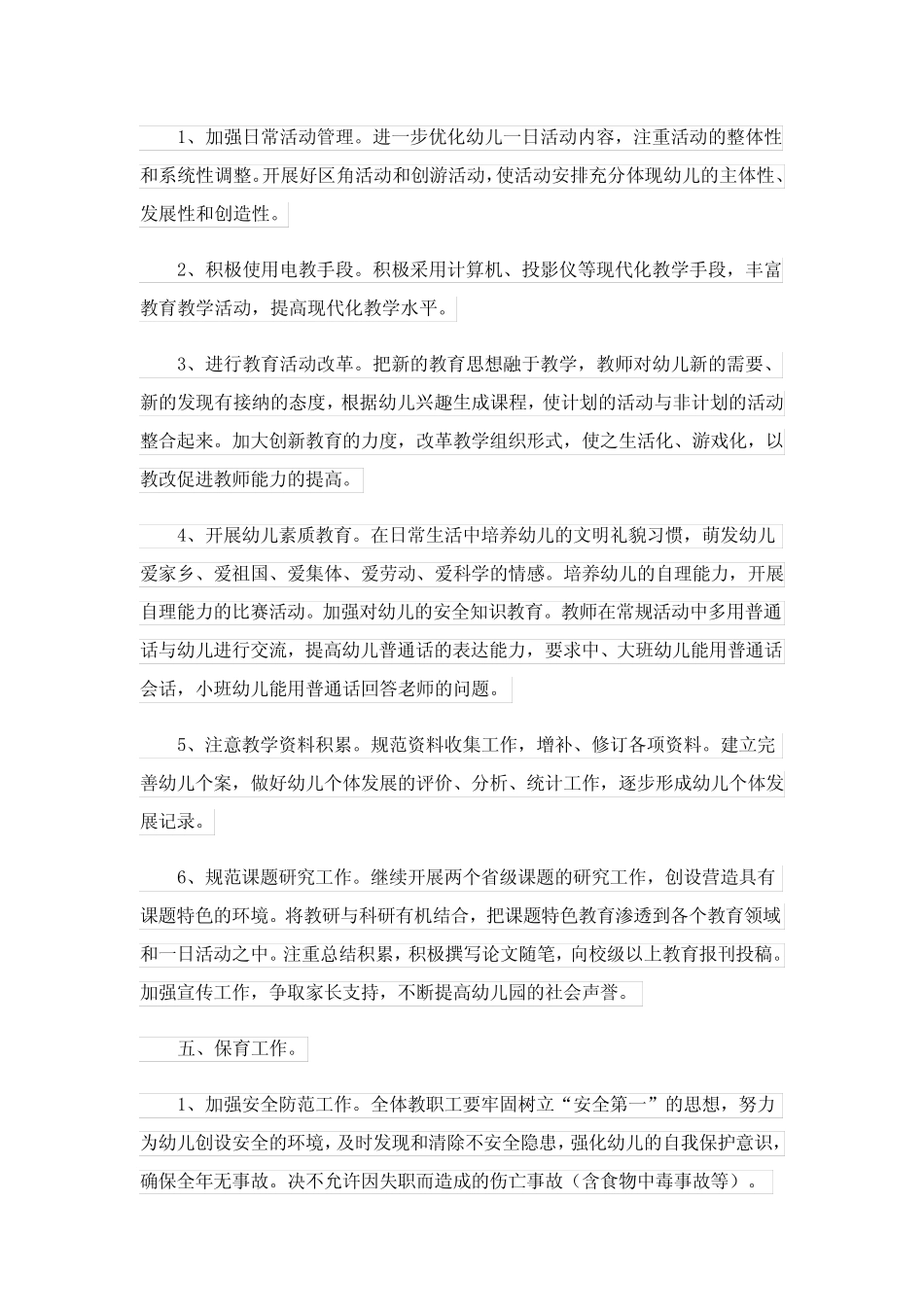 2024春季幼儿园园务工作计划15篇 _第2页